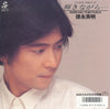 Hideaki Tokunaga - 輝きながら… (Vinyl, 7