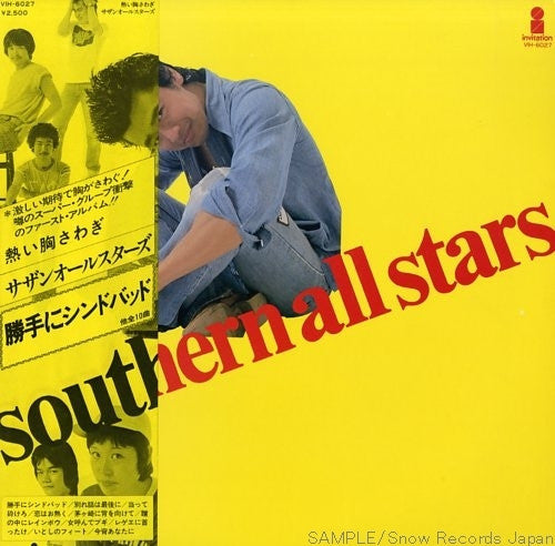 Master Release: 熱い胸さわぎ by Southern All Stars
