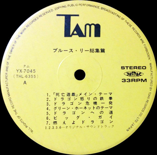 Bruce Lee - ブルース・リー - 総集篇