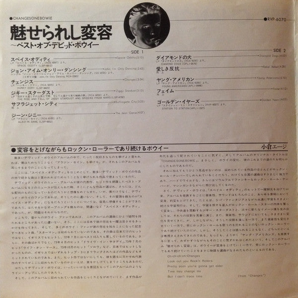 Changesonebowie = 魅せられし変容