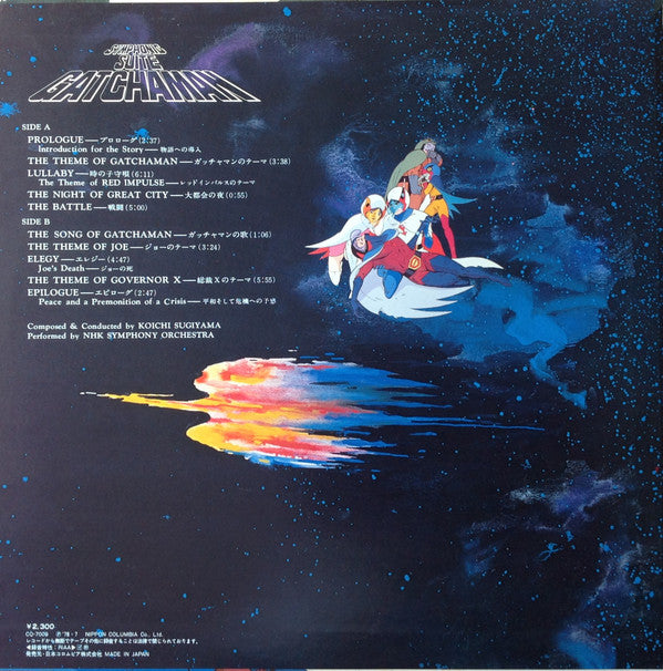 交響組曲 科学忍者隊ガッチャマン = Symphonic Suite Gatchaman