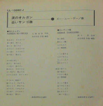 Release: 涙のオルガン = Namida No Organ / 白いサンゴ礁 = Shiroi Sangoshō-Vinyl-Japan-1969-LL-10090-J-7787828