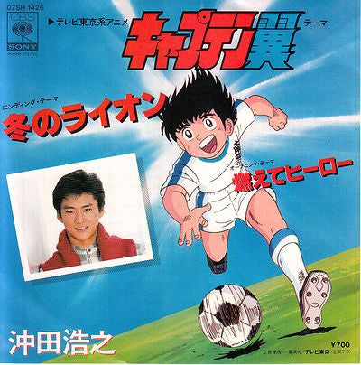 Release: 冬のライオン／燃えてヒーロー-Vinyl-Japan-1983-07SH 1426-9878313