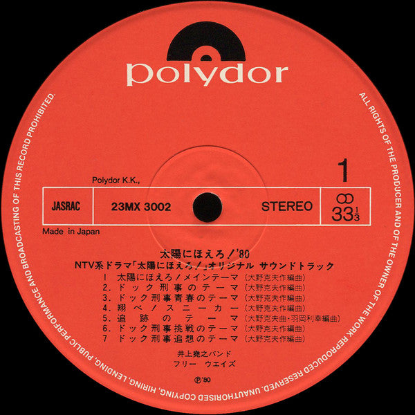 太陽にほえろ！'80