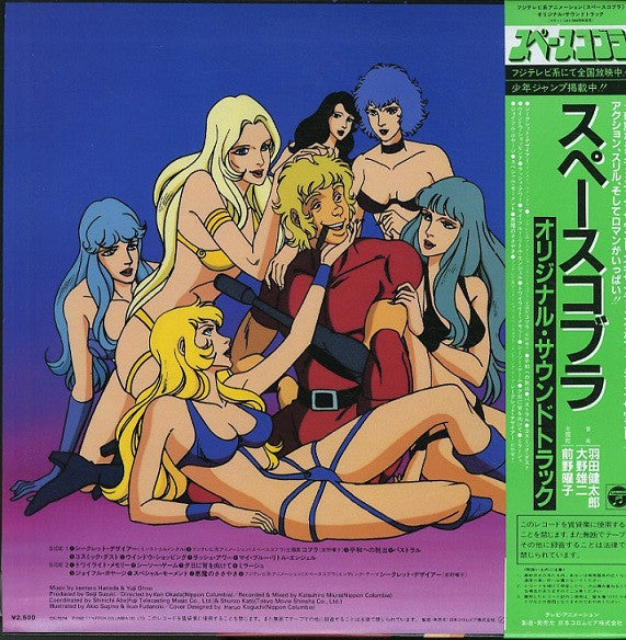 Release: スペースコブラ (オリジナル・サウンドトラック)-Vinyl-Japan-1982-CX-7074-3662270