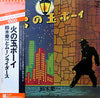 Keiichi Suzuki - 火の玉ボーイ (Vinyl, LP, Album, Reissue, Stereo)