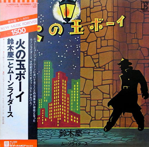 火の玉ボーイ