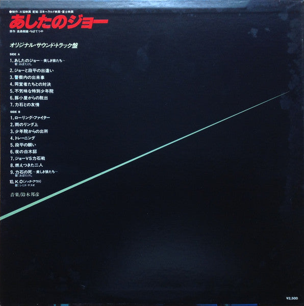 あしたのジョー = Tomorrow's Joe