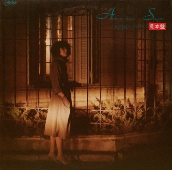 Release: Aimez-Vous Sagan = サガンはお好き-Vinyl-Japan-1980-SJX-30025-9293010