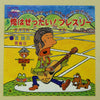 吉幾三 - 俺はぜったい！プレスリー (Vinyl, 7