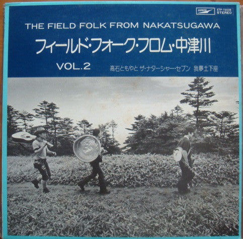 The Field Folk From Nakatsugawa Vol. 2