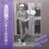 Yoshito Machida - 長距離ランナー (Vinyl, LP, Album)