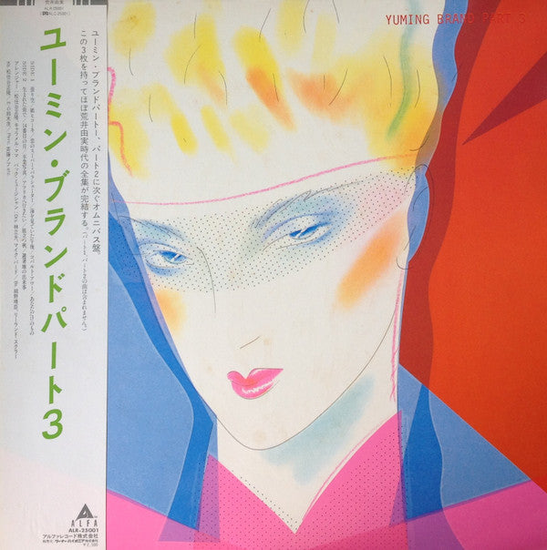 Master Release: Yuming Brand Part 3 = ユーミン・ブランドパート3 by Yumi Arai