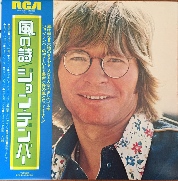 Release: Windsong-Vinyl-Japan-1975-RVP-6001-7748482