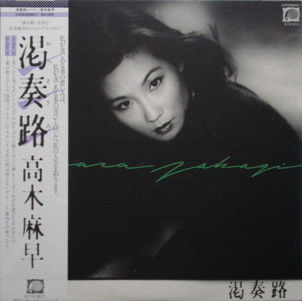 渇奏路