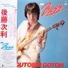 Tsugutoshi Goto - On Bass (Vinyl, LP, Album) Very Good (VG) / Very Good Plus (VG+)