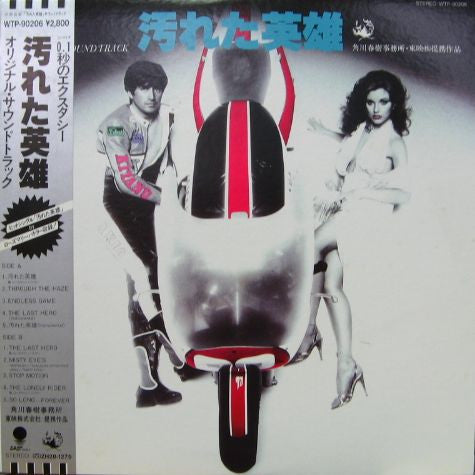 汚れた英雄 (Original Soundtrack) = The Last Hero