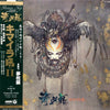 Osamu Shoji & Progressive Party - キマイラ吼II (Vinyl, LP, Album) Very Good Plus (VG+) / Very Good Plus (VG+)
