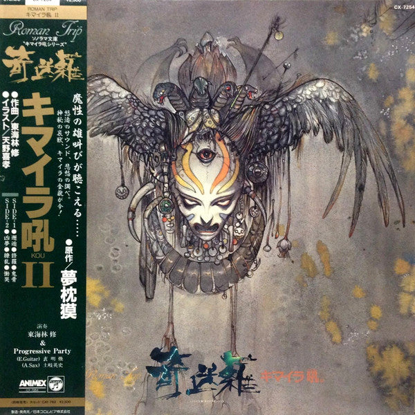 Release: キマイラ吼II-Vinyl-Japan-1985-CX-7254, CX-7254-7013372