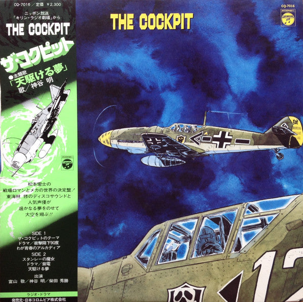 Master Release: The Cockpit = ザ・コクピット by Osamu Shoji