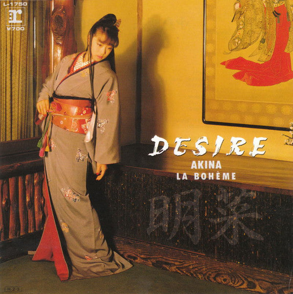 Release: Desire-Vinyl-Japan-1986-L-1750-9502813