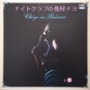 Chiyo Okumura - ナイトクラブの奥村チヨ = Chiyo In Belami (Vinyl, LP, Album)