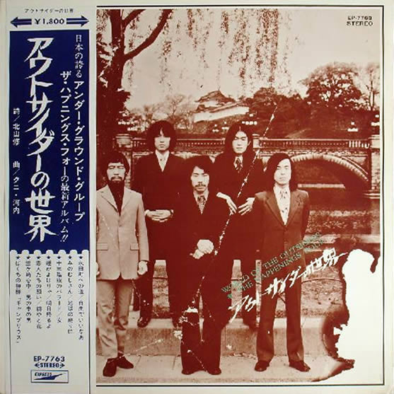 Master Release: アウトサイダーの世界 = World Of The Outsiders  by The Happenings Four