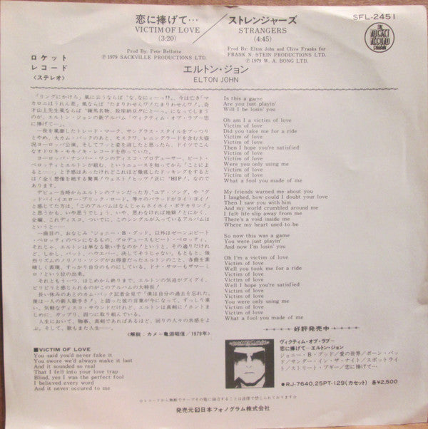 Release: Victim Of Love-Vinyl-Japan-1979-SFL-2451-9833299
