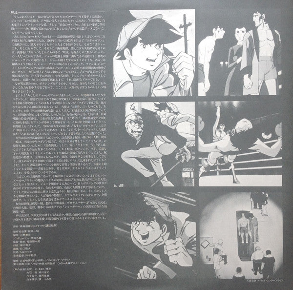 あしたのジョー = Tomorrow's Joe