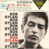 Bob Dylan - ボブ・ディラン! = Bob Dylan ! (Vinyl, 7