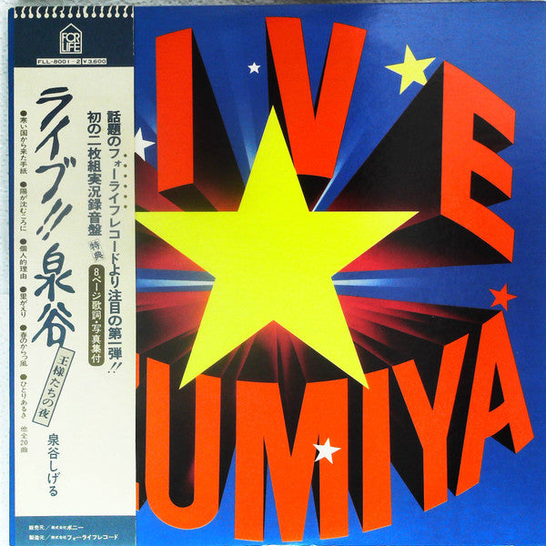 Live Izumiya = 「ライブ!! 泉谷」 ～王様たちの夜～　