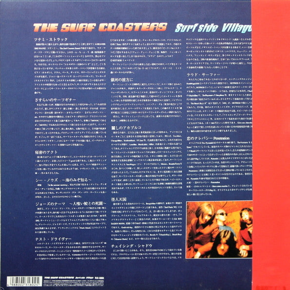 Release: Surfside Village-Vinyl-Japan-1997-VIJL-23001-5826614