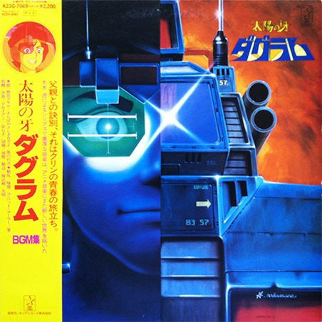 太陽の牙 ダグラム BGM集