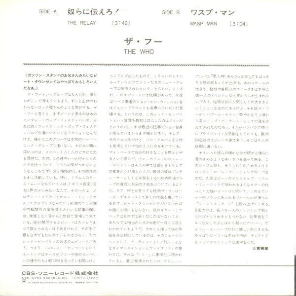 The Relay = 奴らに伝えろ！