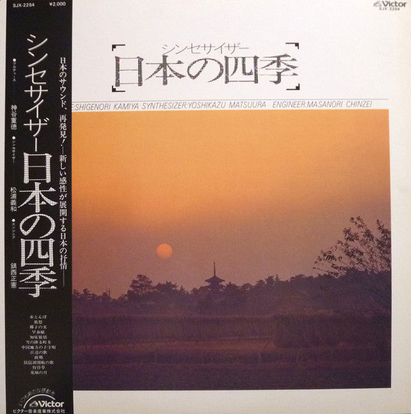日本の四季