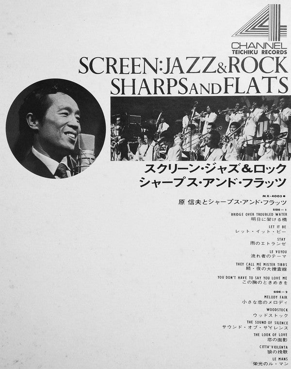 スクリーン・ジャズ＆ロック