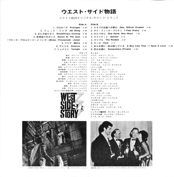 West Side Story (The Original Sound Track Recording) = ウェストサイド物語 (オリジナル・サウンド・トラック盤)