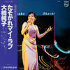Junko Ohashi - たそがれマイ・ラブ (Vinyl, LP, Compilation)