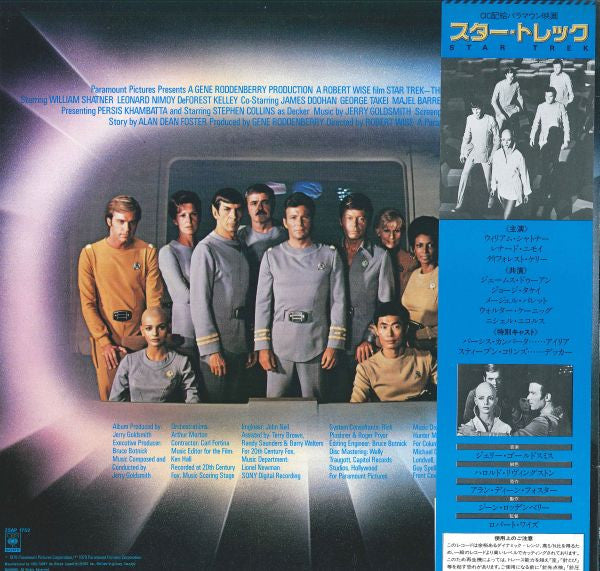 Release: Star Trek: The Motion Picture-Vinyl-Japan-1979-25AP 1752-6316957