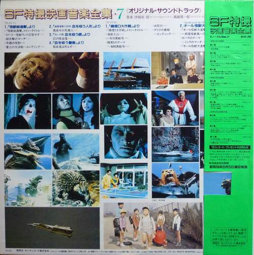 Release: SF特撮映画音楽全集 7-Vinyl-Japan-1983-K22G-7117-4793256