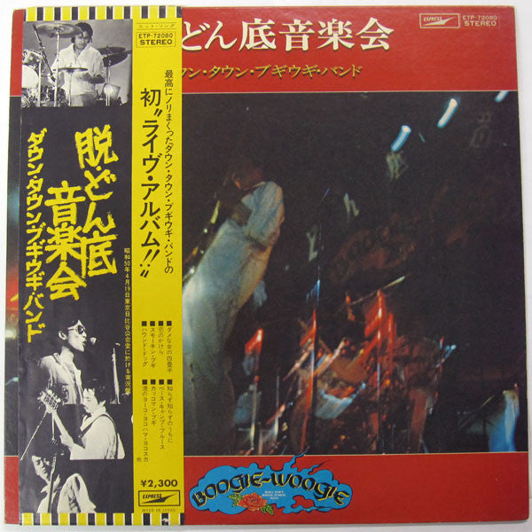 Release: 脱・どん底音楽会-Vinyl-Japan-1975-ETP-72080-3692891