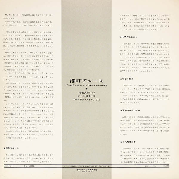 港町ブルース・粋なうわさ = Minatomachi Burusu / Iki Na Uwasa