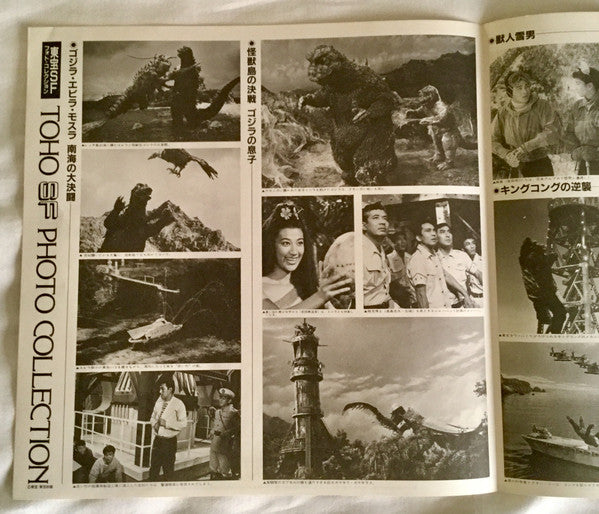 SF特撮映画音楽全集 6