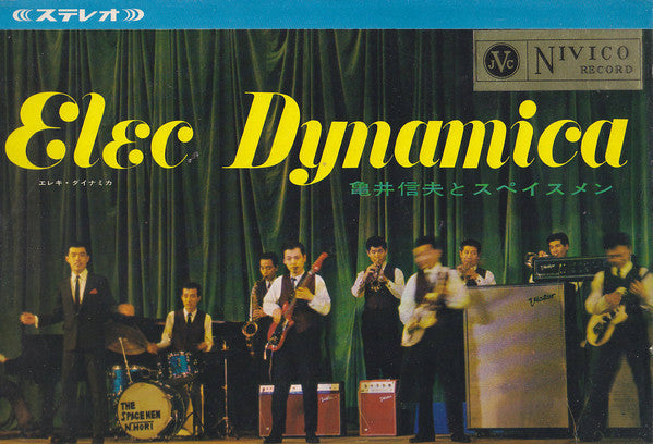 Release: Elec Dynamica-Vinyl-Japan-1965-SJV 121-7480841
