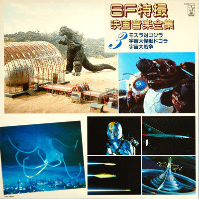 Release: SF特撮映画音楽全集 3-Vinyl-Japan-1983-K22G-7113-4796281