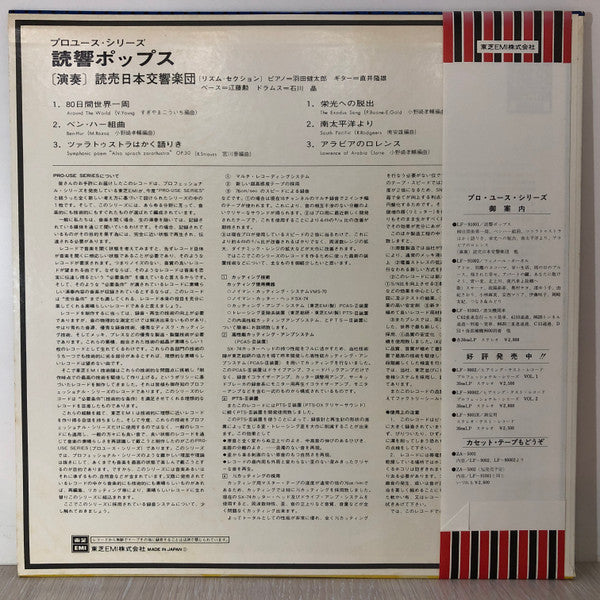Release: Yomi-Kyo Pops = 読響ポップス-Vinyl-Japan-1975-LF-91001-6562517