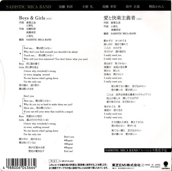 Release: Boys & Girls-Vinyl-Japan-1989-RT07-2301-5362211