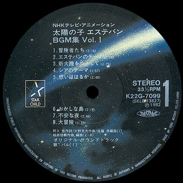 太陽の子 エステバン BGM集 Vol. 1