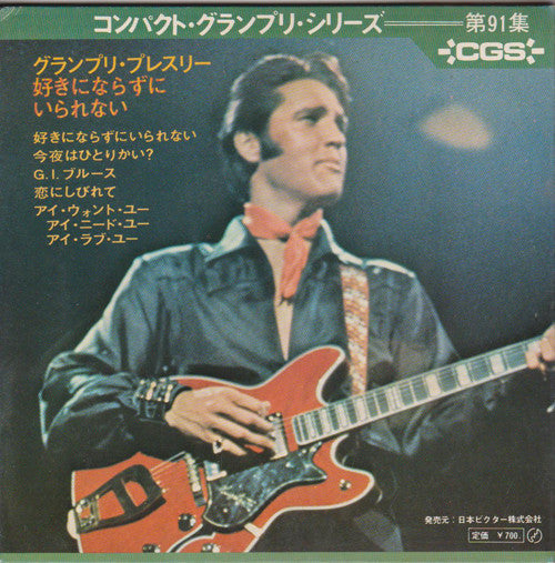 Release: Can't Help Falling In Love-Vinyl-Japan-1971-SRA-91-9054633