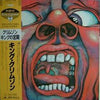 King Crimson - In The Court Of The Crimson King (An Observation By King Crimson) (Vinyl, LP, Album, Reissue) Near Mint (NM or M-) / Near Mint (NM or M-)